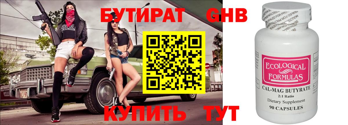 Урюпинск  Бутират вода  Вход с VPN 