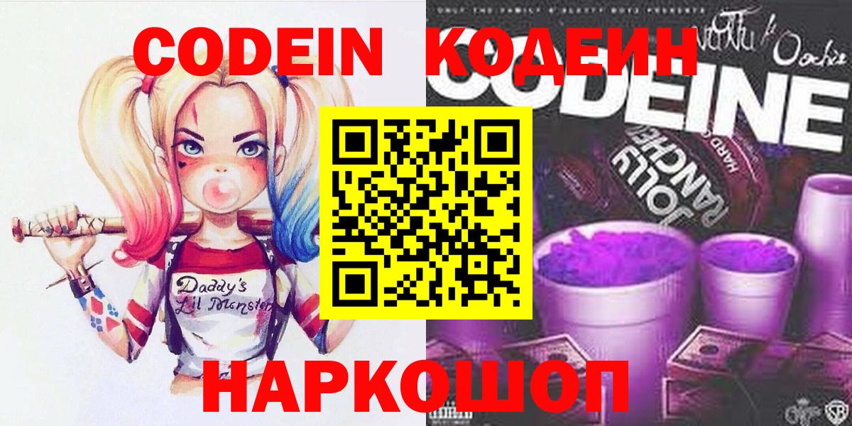 Кодеин Purple Drank Урюпинск