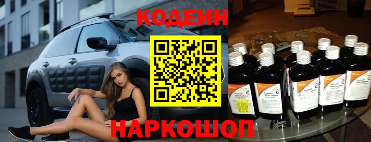 Кодеин напиток Lean (лин)  Вход с VPN  Урюпинск  Кодеиновый сироп Lean Purple Drank 