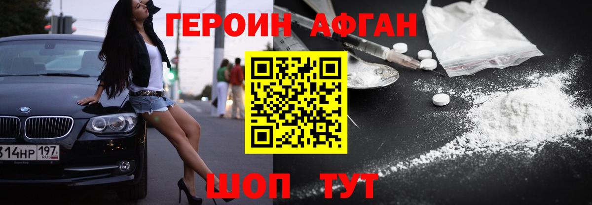 Героин  Героин афганец  Вход с VPN  Урюпинск 