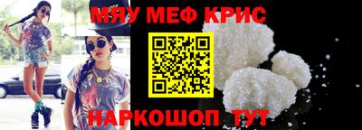 мяу мяу кристалл Нальчик