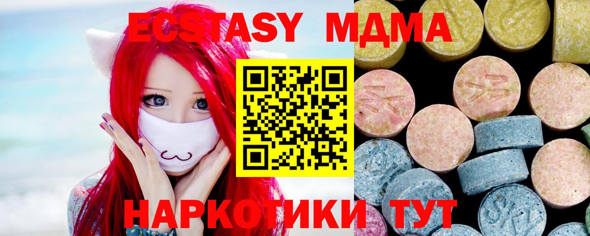 Урюпинск  МДМА кристаллы  MDMA  Вход с VPN  МДМА молли 