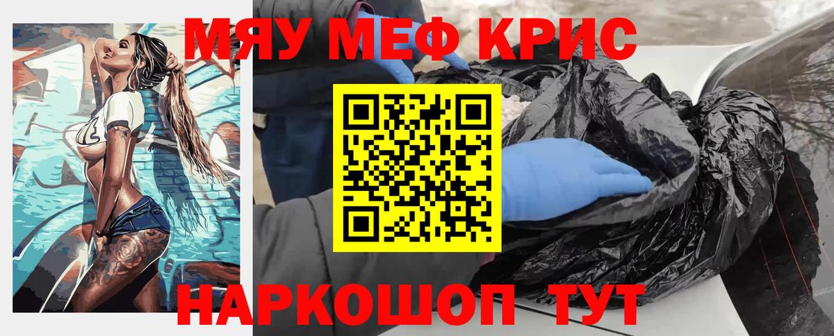 МЯУ-МЯУ мяу мяу  Вход с VPN  МЯУ-МЯУ  Мефедрон  МЯУ-МЯУ кристаллы  дарнет шоп  Урюпинск 